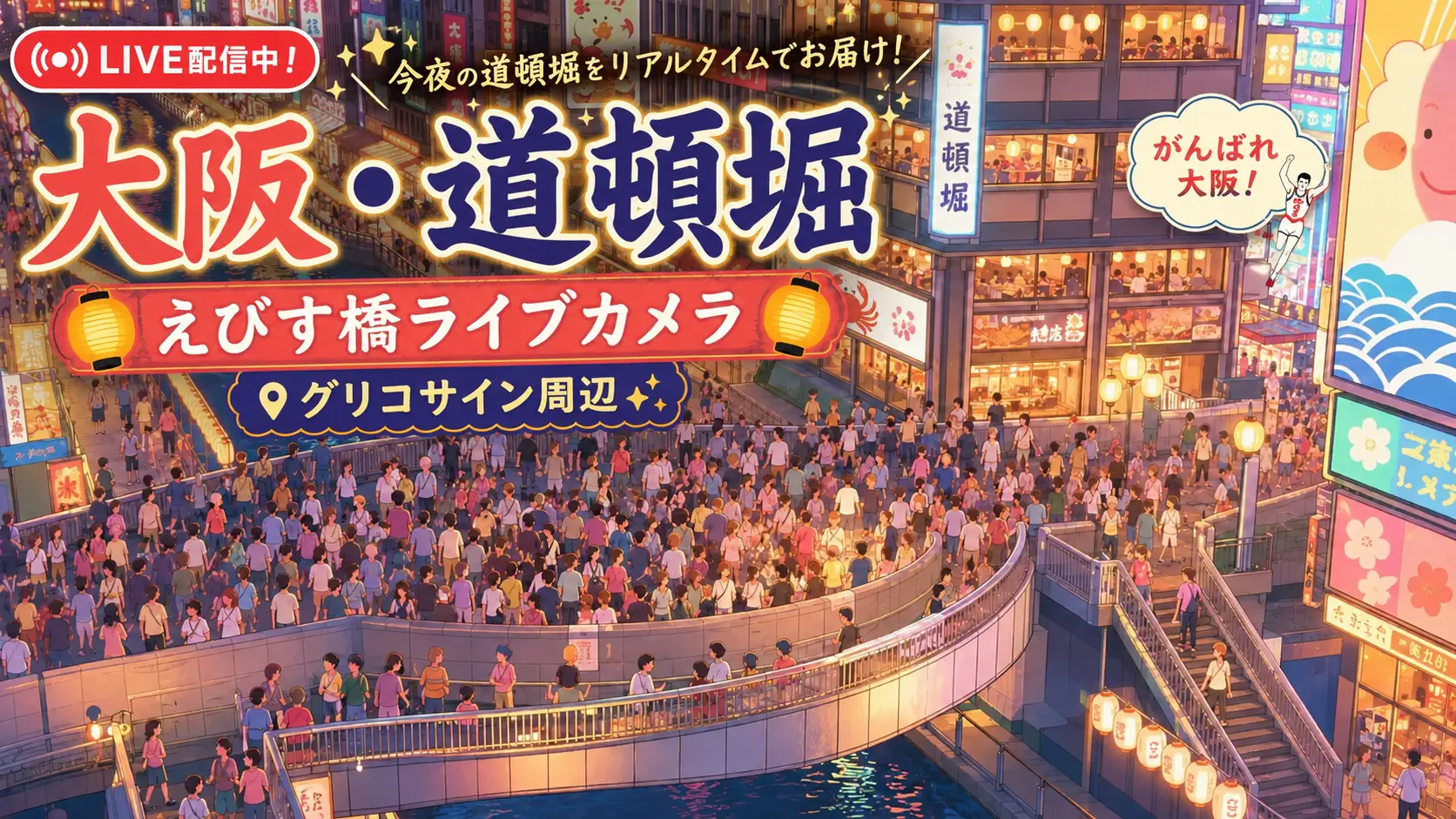 Dotonbori Glico Sign, Osaka live stream preview, Osaka, Japan