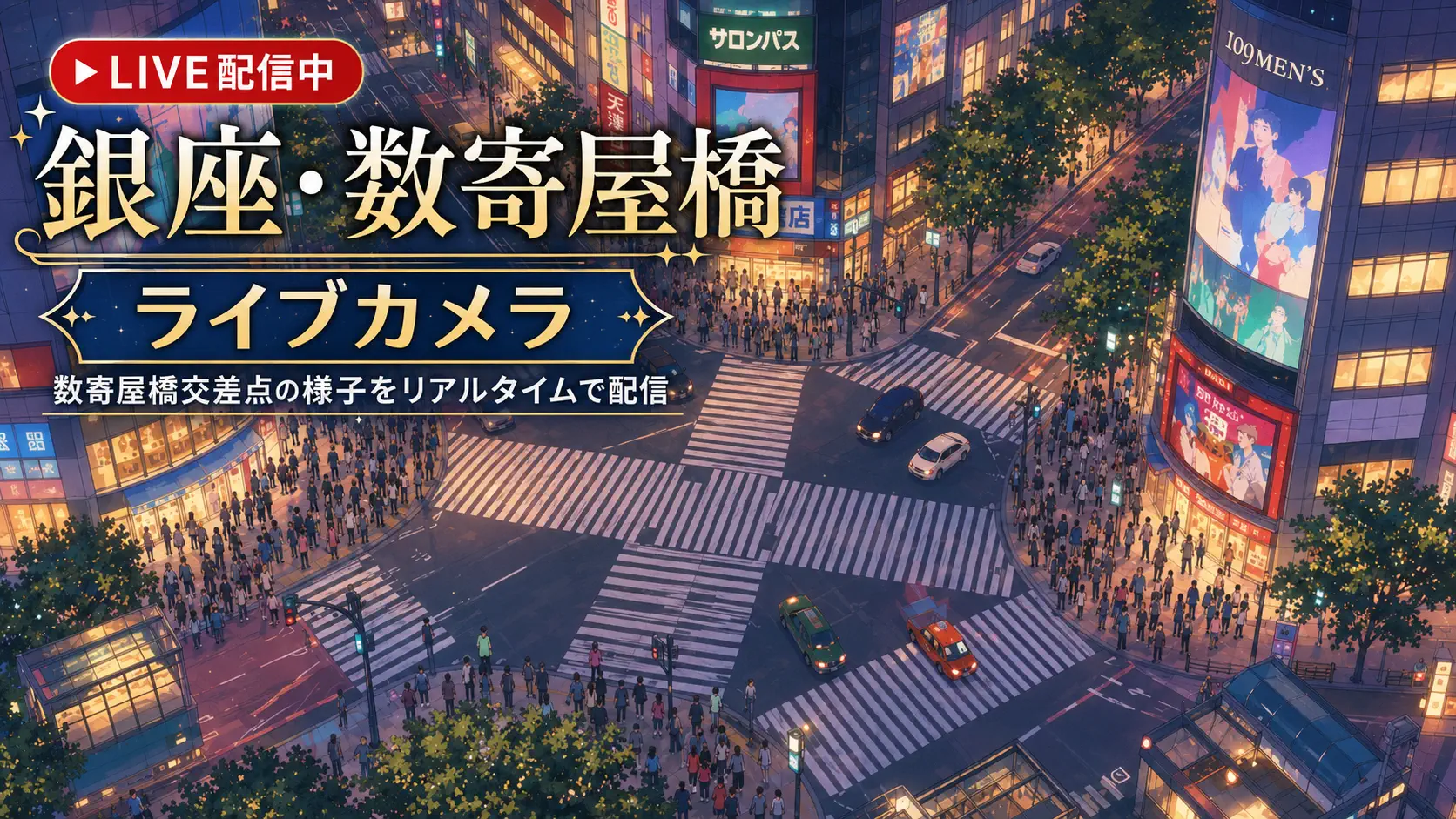 Sukiyabashi Crossing, Ginza live stream preview, Chuo, Japan