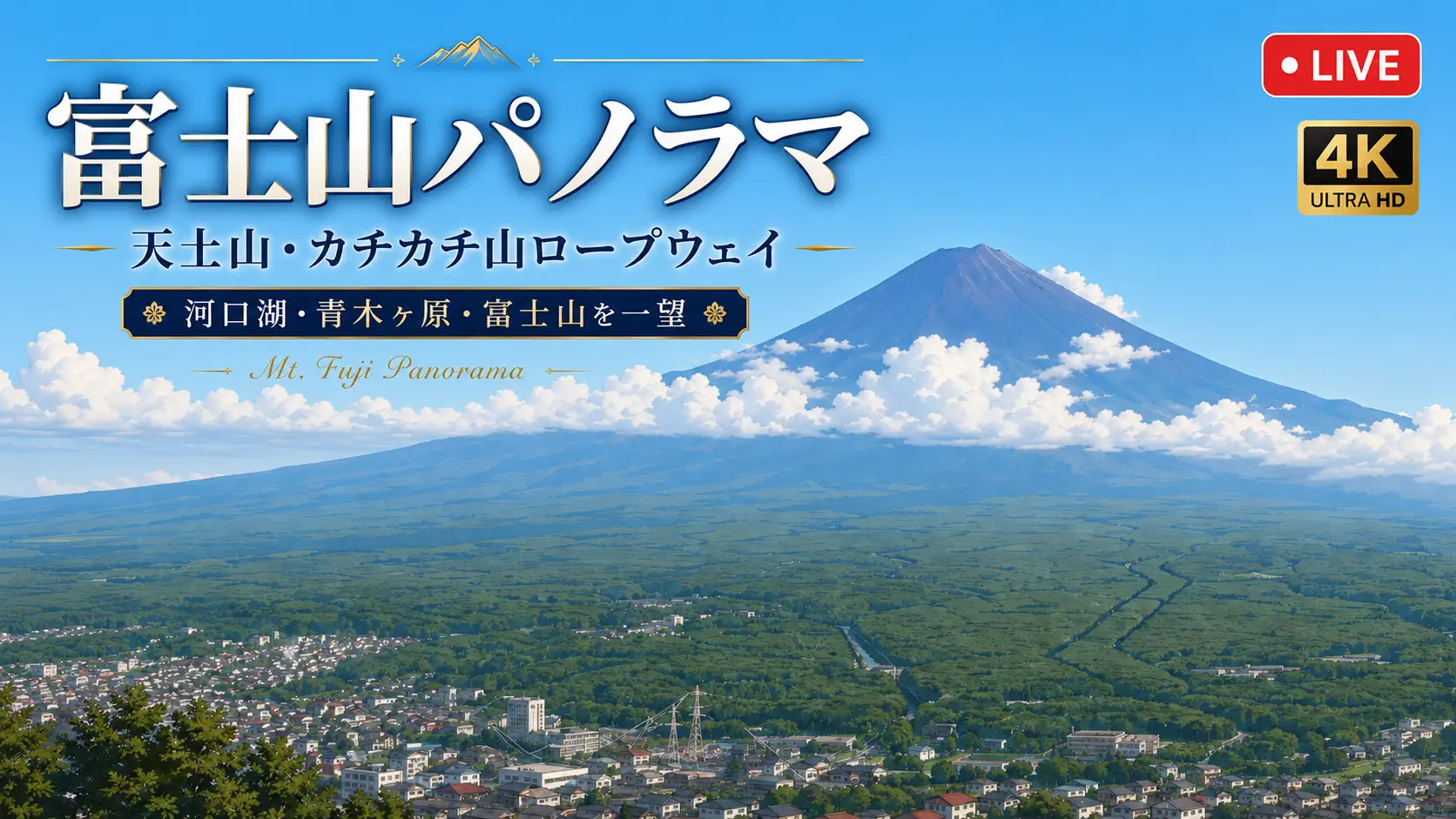 Mt. Fuji Panorama live stream preview, Fujikawaguchiko, Japan